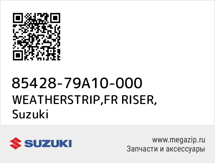 

WEATHERSTRIP,FR RISER Suzuki 85428-79A10-000