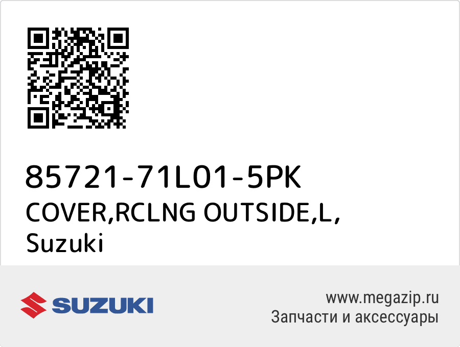 

COVER,RCLNG OUTSIDE,L Suzuki 85721-71L01-5PK