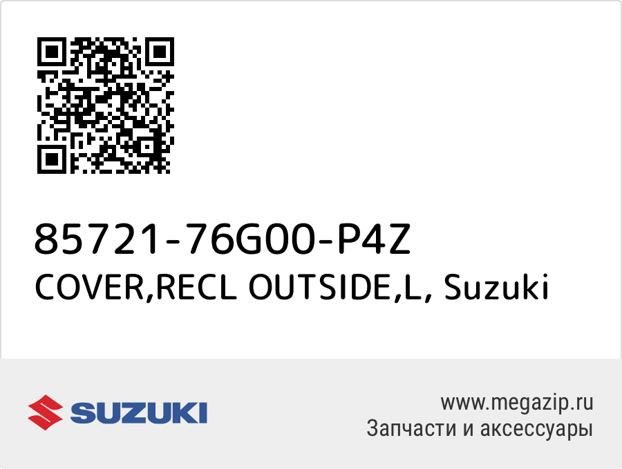 

COVER,RECL OUTSIDE,L Suzuki 85721-76G00-P4Z