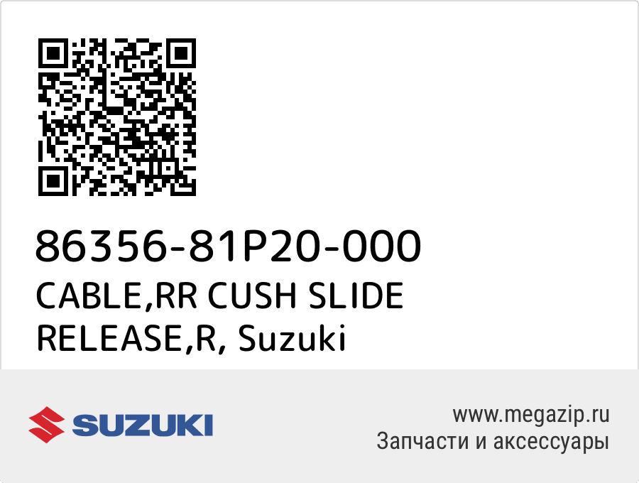 

CABLE,RR CUSH SLIDE RELEASE,R Suzuki 86356-81P20-000