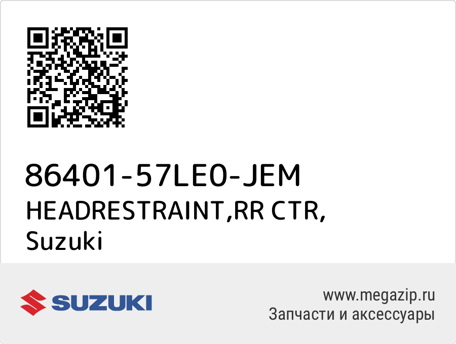 HEADRESTRAINT, RR CTR Suzuki 86401-57LE0-JEM  - купить со скидкой