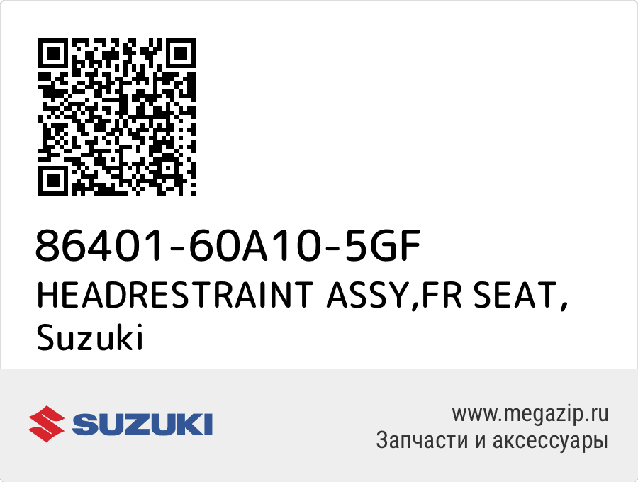 HEADRESTRAINT ASSY, FR SEAT Suzuki 86401-60A10-5GF  - купить со скидкой