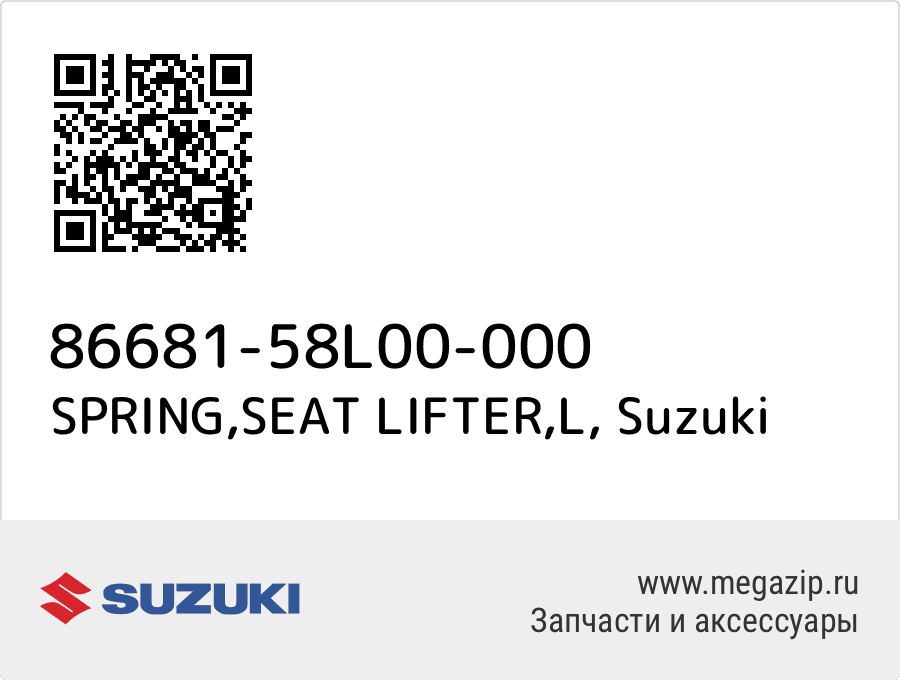 

SPRING,SEAT LIFTER,L Suzuki 86681-58L00-000
