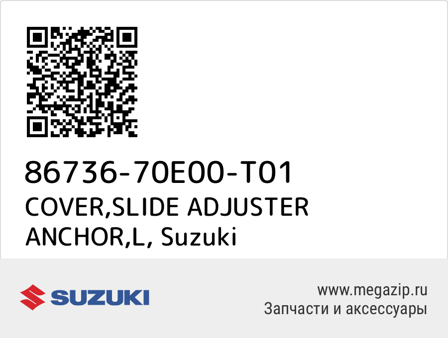 

COVER,SLIDE ADJUSTER ANCHOR,L Suzuki 86736-70E00-T01