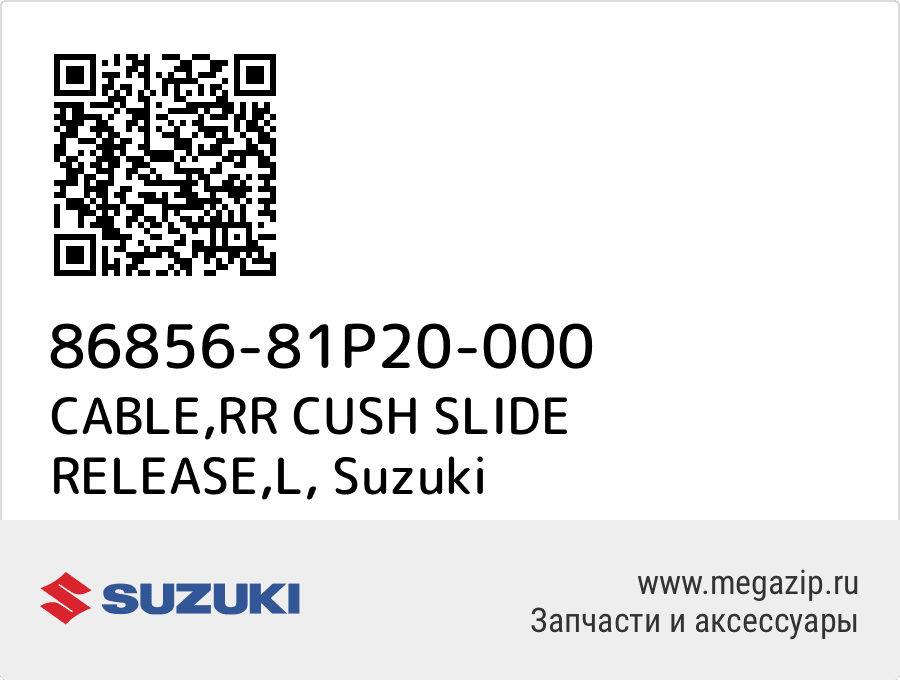 

CABLE,RR CUSH SLIDE RELEASE,L Suzuki 86856-81P20-000