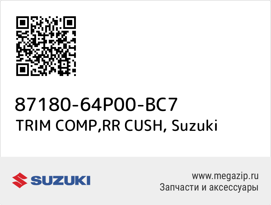 TRIM COMP, RR CUSH Suzuki 87180-64P00-BC7  - купить со скидкой