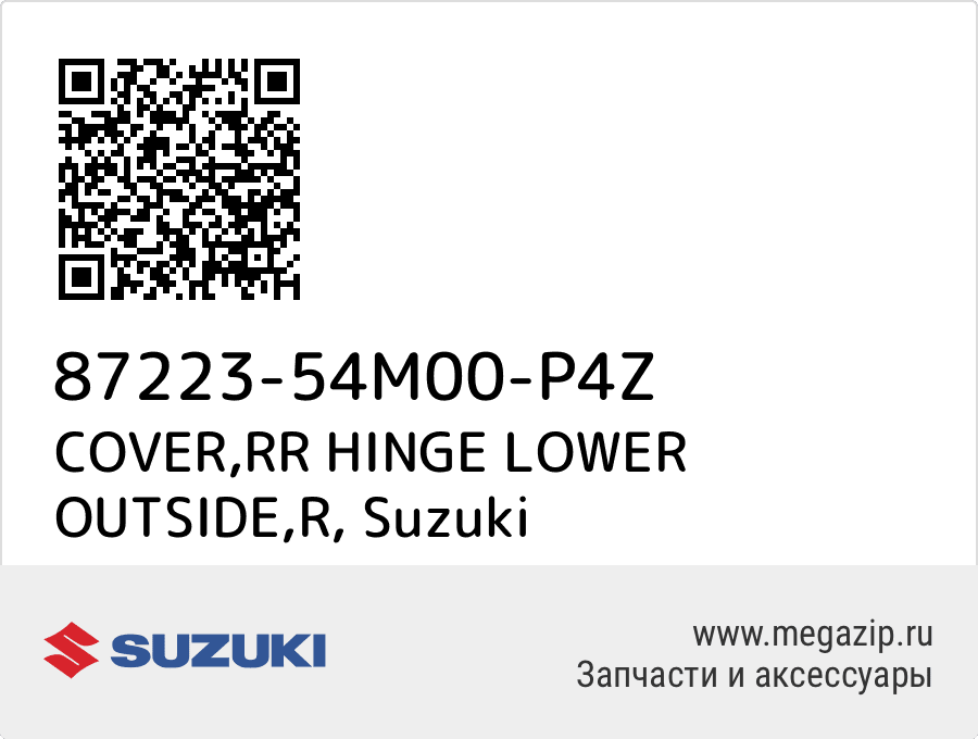 

COVER,RR HINGE LOWER OUTSIDE,R Suzuki 87223-54M00-P4Z