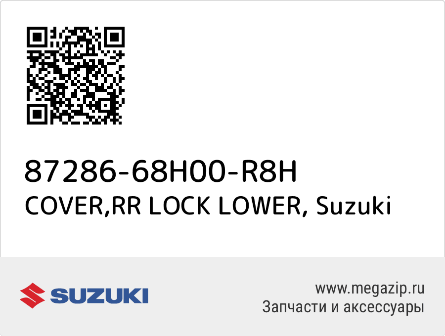 

COVER,RR LOCK LOWER Suzuki 87286-68H00-R8H