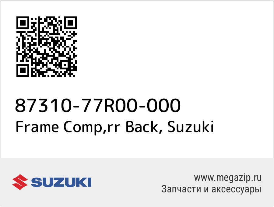 

Frame Comp,rr Back Suzuki 87310-77R00-000