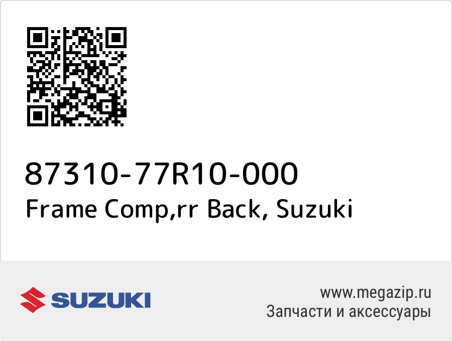 

Frame Comp,rr Back Suzuki 87310-77R10-000