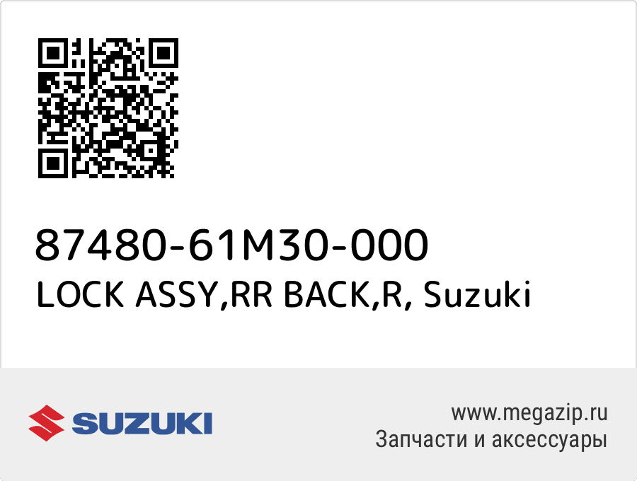 

LOCK ASSY,RR BACK,R Suzuki 87480-61M30-000