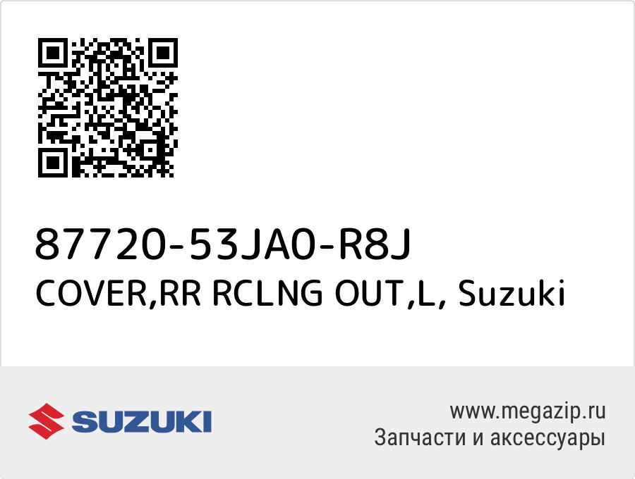 

COVER,RR RCLNG OUT,L Suzuki 87720-53JA0-R8J