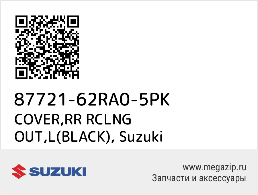 

COVER,RR RCLNG OUT,L(BLACK) Suzuki 87721-62RA0-5PK