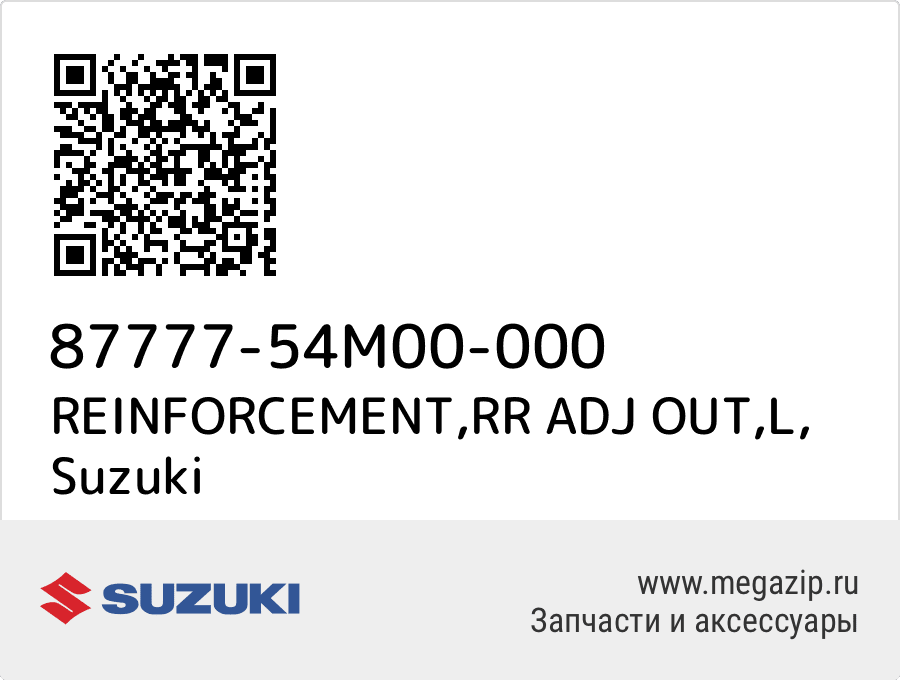 

REINFORCEMENT,RR ADJ OUT,L Suzuki 87777-54M00-000