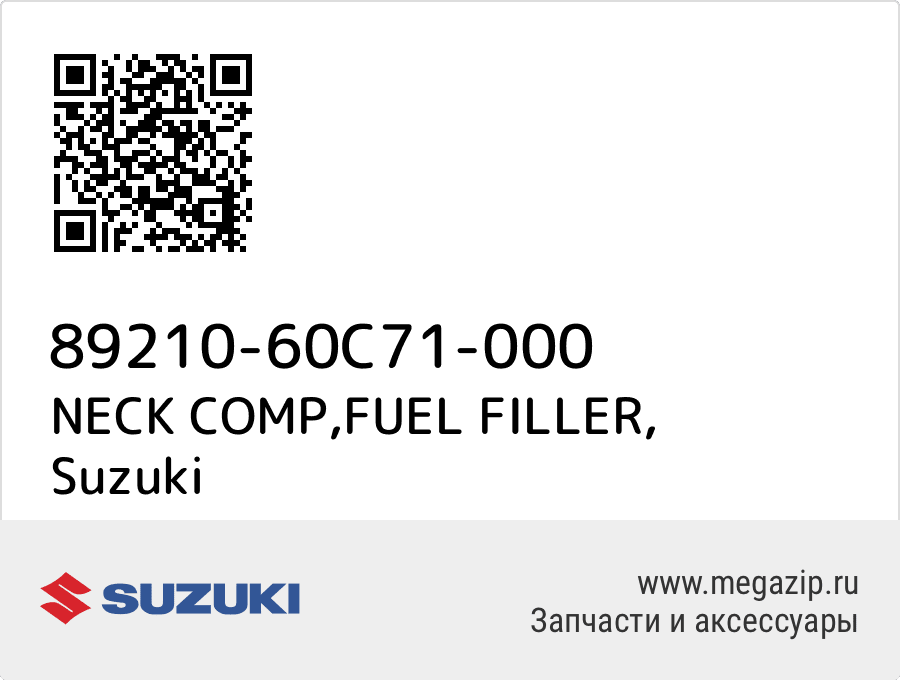 

NECK COMP,FUEL FILLER Suzuki 89210-60C71-000