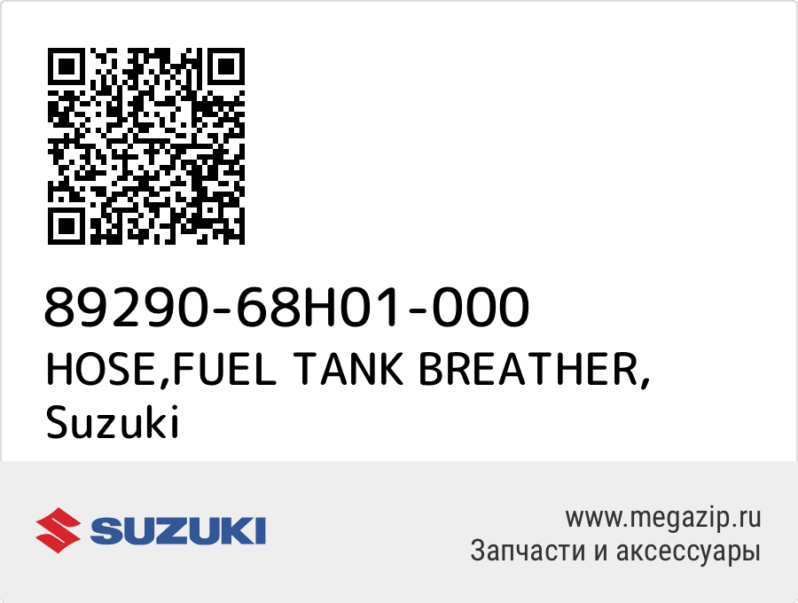 

HOSE,FUEL TANK BREATHER Suzuki 89290-68H01-000