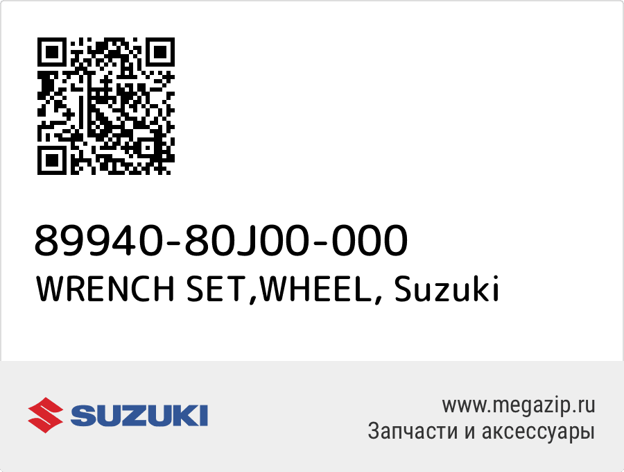 

WRENCH SET,WHEEL Suzuki 89940-80J00-000