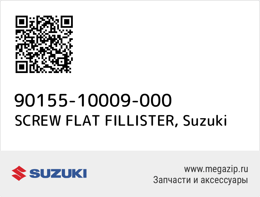 

SCREW FLAT FILLISTER Suzuki 90155-10009-000