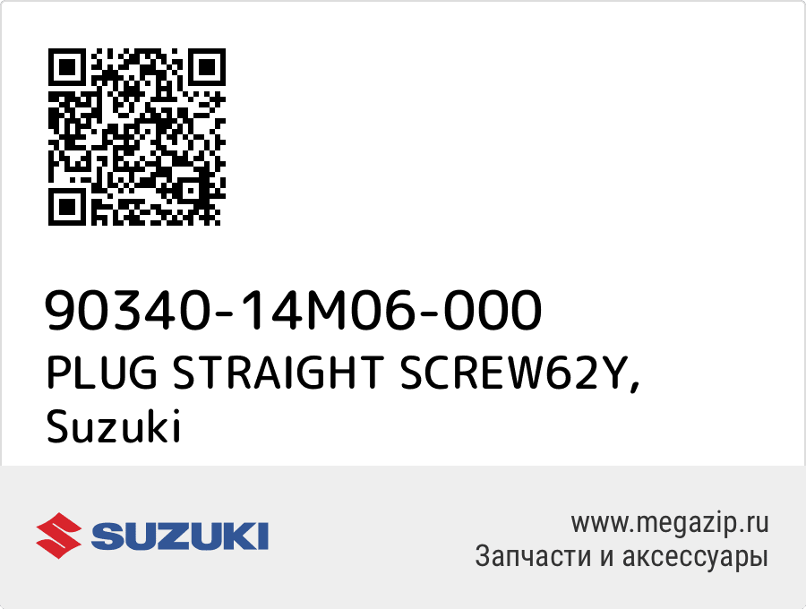 

PLUG STRAIGHT SCREW62Y Suzuki 90340-14M06-000
