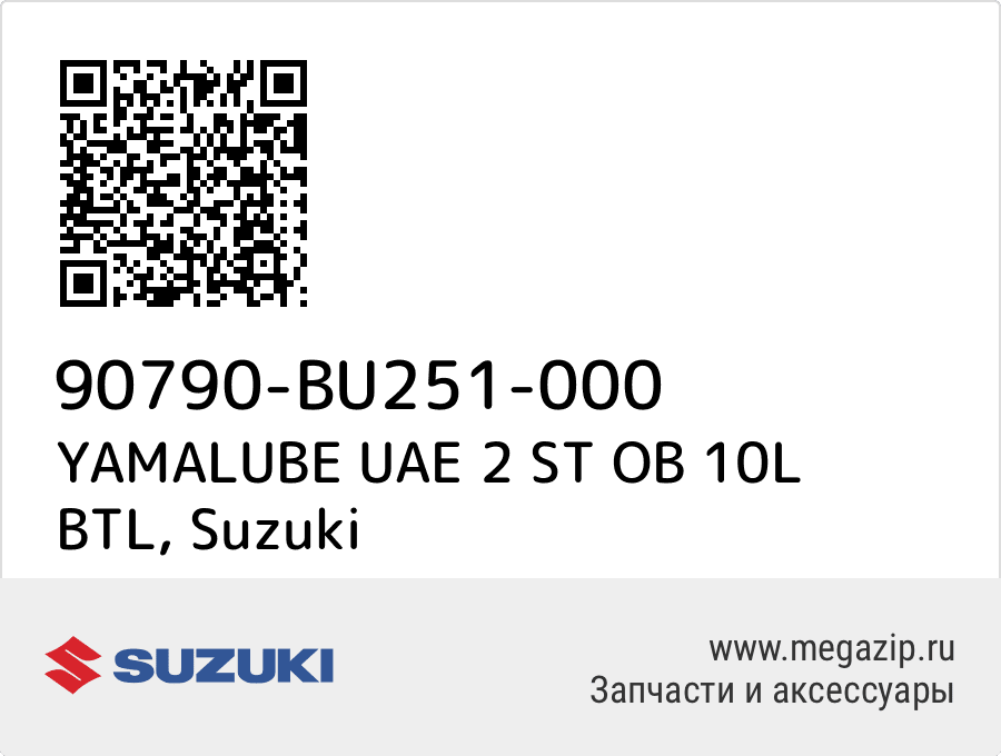 

YAMALUBE UAE 2 ST OB 10L BTL Suzuki 90790-BU251-000