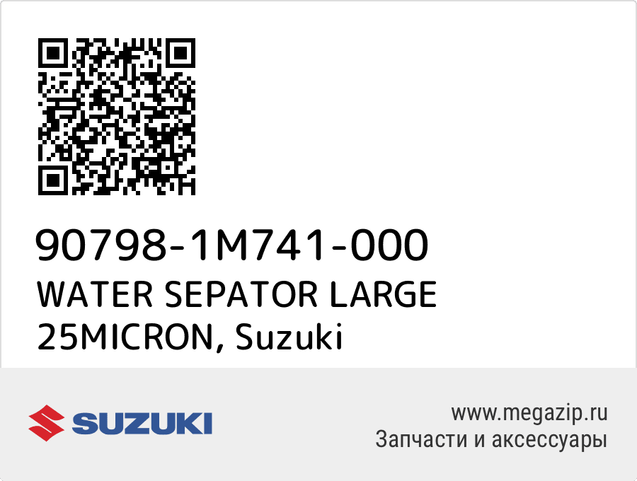 

WATER SEPATOR LARGE 25MICRON Suzuki 90798-1M741-000