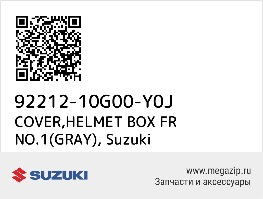 

COVER,HELMET BOX FR NO.1(GRAY) Suzuki 92212-10G00-Y0J