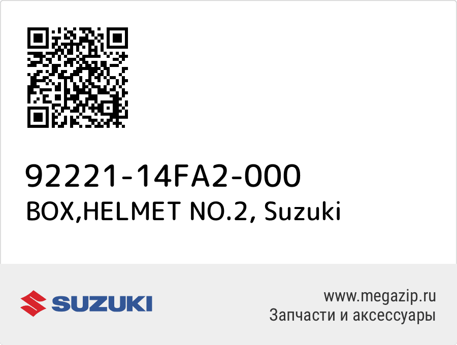 

BOX,HELMET NO.2 Suzuki 92221-14FA2-000
