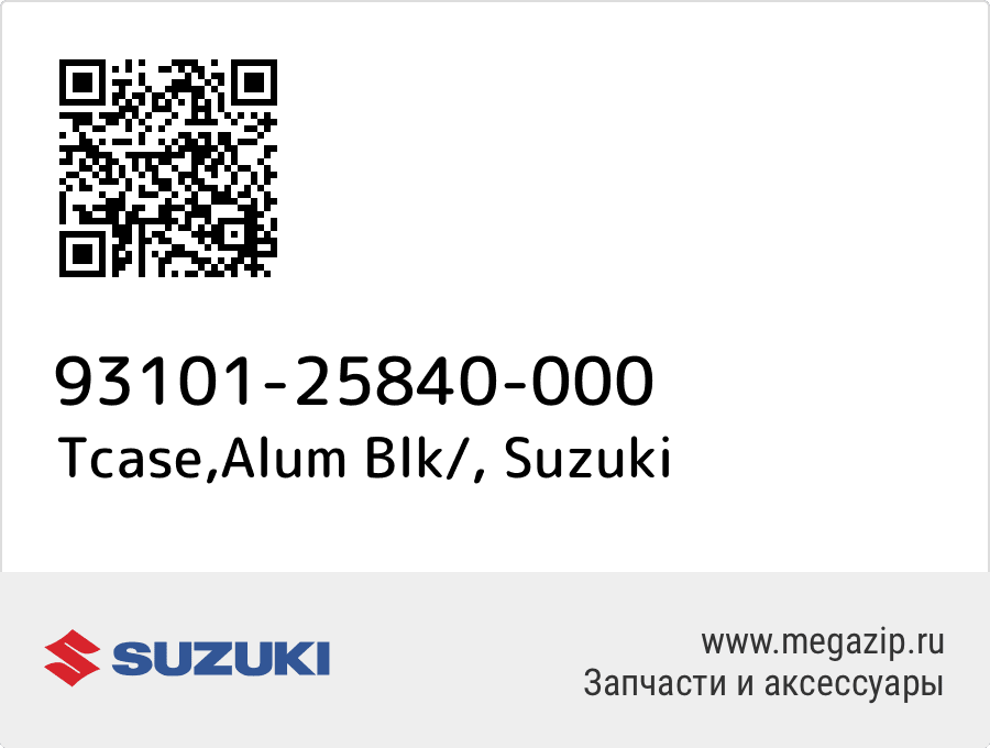 

Tcase,Alum Blk/ Suzuki 93101-25840-000