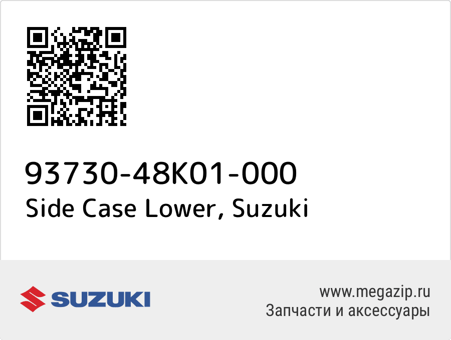 

Side Case Lower Suzuki 93730-48K01-000