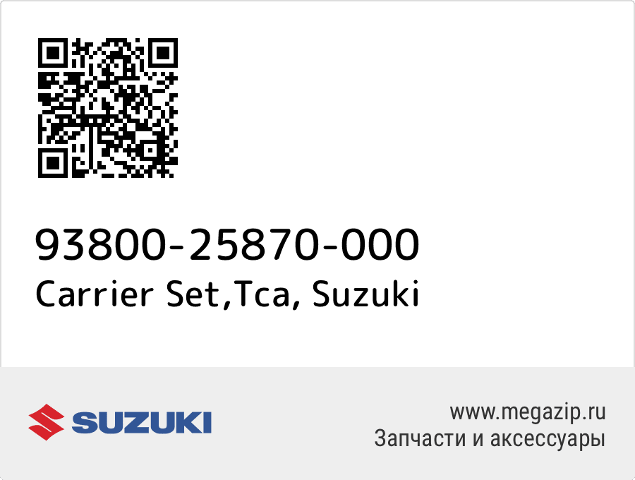 

Carrier Set,Tca Suzuki 93800-25870-000