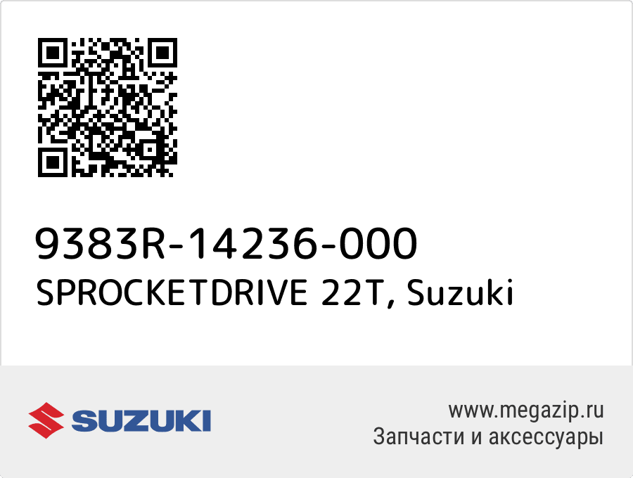 

SPROCKETDRIVE 22T Suzuki 9383R-14236-000