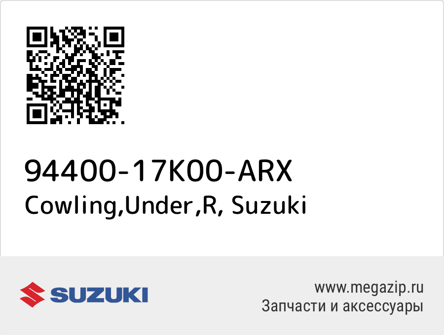 

Cowling,Under,R Suzuki 94400-17K00-ARX