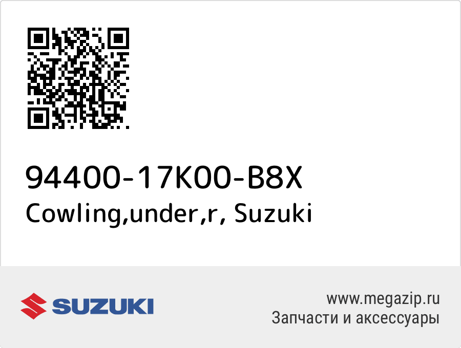 

Cowling,under,r Suzuki 94400-17K00-B8X