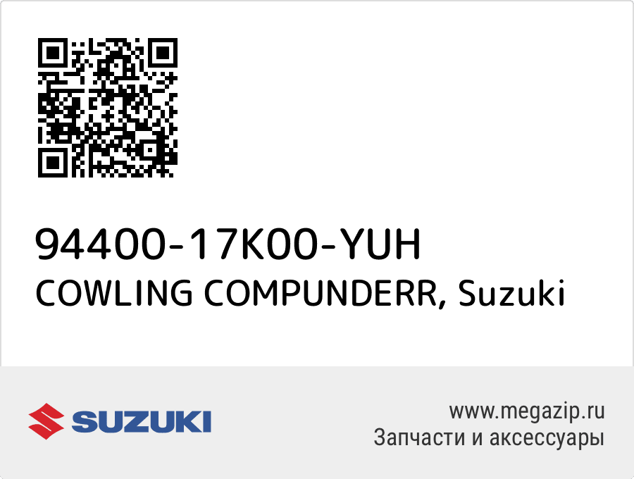 

COWLING COMPUNDERR Suzuki 94400-17K00-YUH