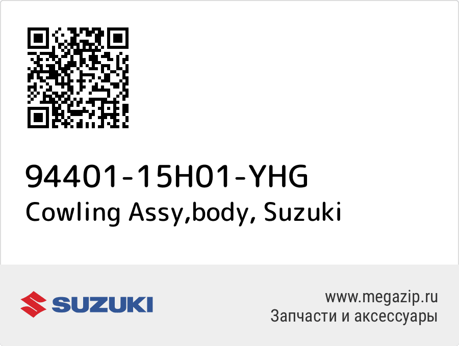 

Cowling Assy,body Suzuki 94401-15H01-YHG