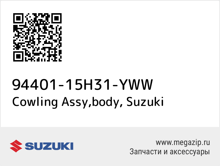 

Cowling Assy,body Suzuki 94401-15H31-YWW