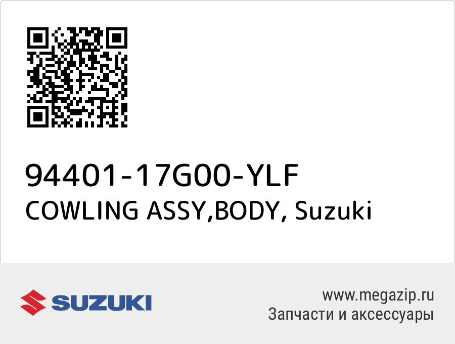 

COWLING ASSY,BODY Suzuki 94401-17G00-YLF