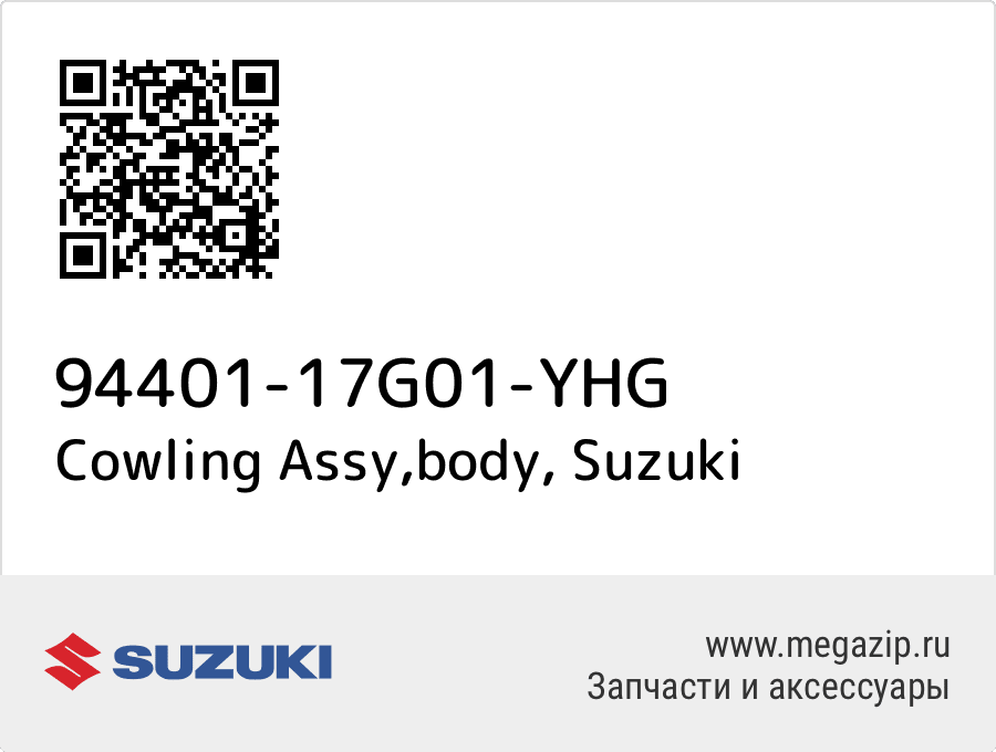 

Cowling Assy,body Suzuki 94401-17G01-YHG