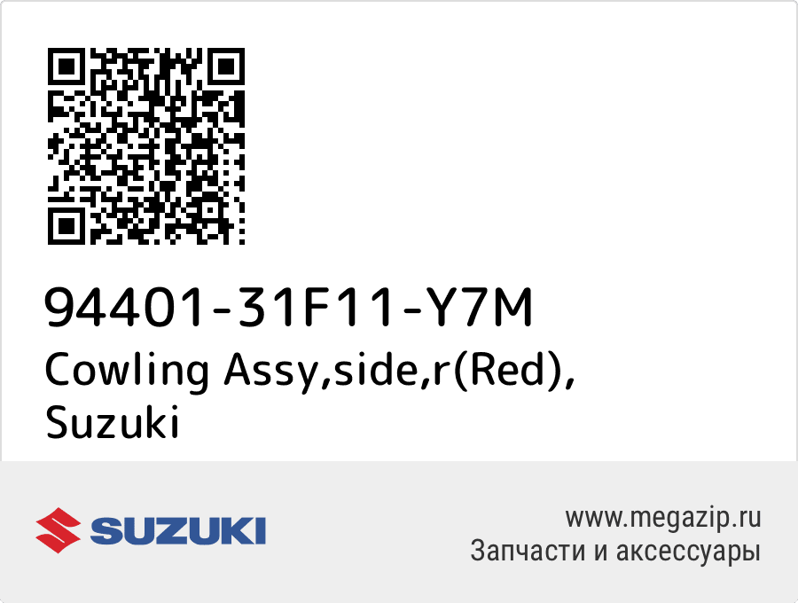 

Cowling Assy,side,r(Red) Suzuki 94401-31F11-Y7M