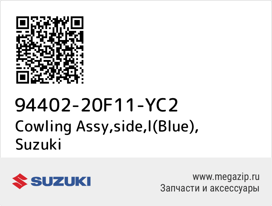 

Cowling Assy,side,l(Blue) Suzuki 94402-20F11-YC2