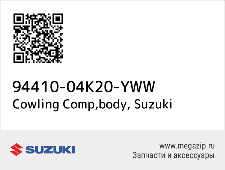 

Cowling Comp,body Suzuki 94410-04K20-YWW