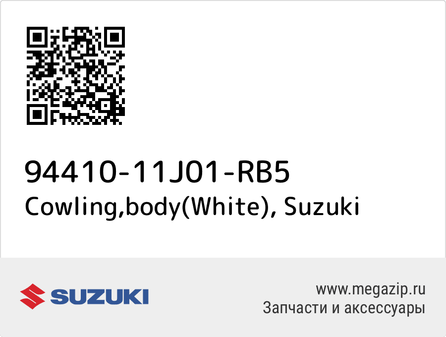 

Cowling,body(White) Suzuki 94410-11J01-RB5