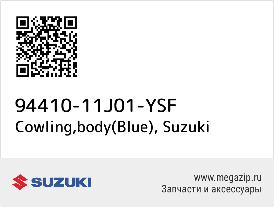 

Cowling,body(Blue) Suzuki 94410-11J01-YSF