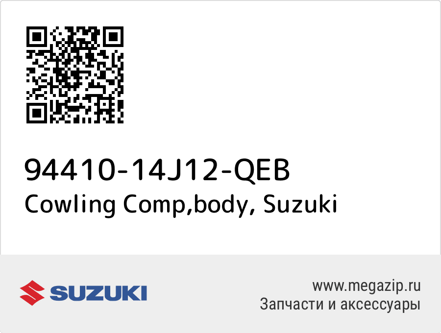 

Cowling Comp,body Suzuki 94410-14J12-QEB