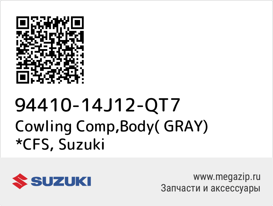 

Cowling Comp,Body( GRAY) *CFS Suzuki 94410-14J12-QT7