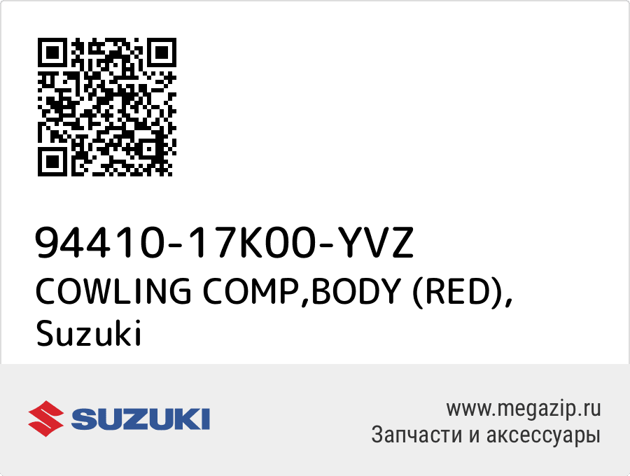 

COWLING COMP,BODY (RED) Suzuki 94410-17K00-YVZ