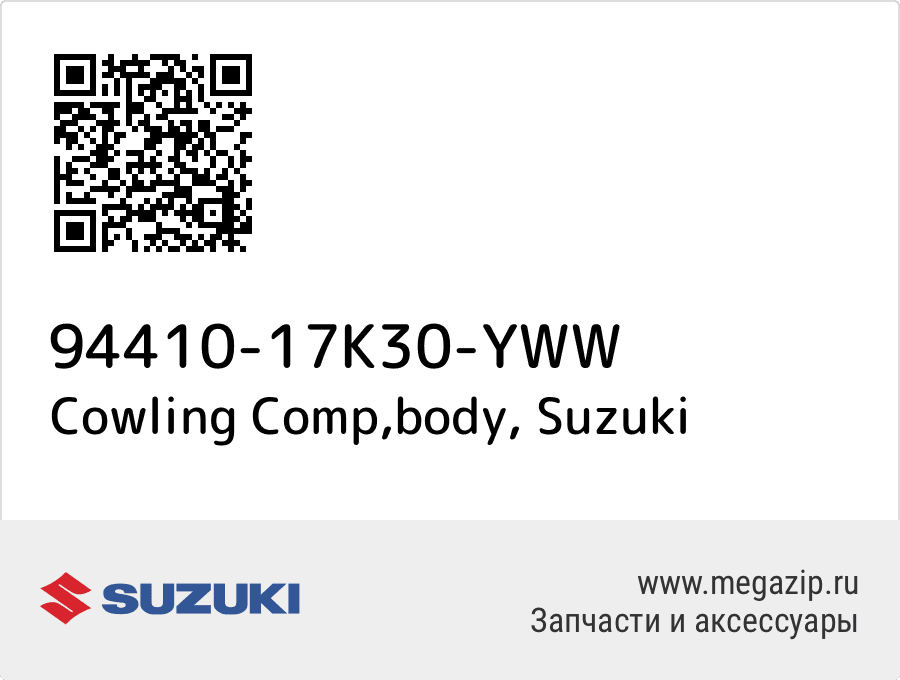 

Cowling Comp,body Suzuki 94410-17K30-YWW