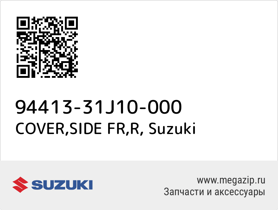 

COVER,SIDE FR,R Suzuki 94413-31J10-000