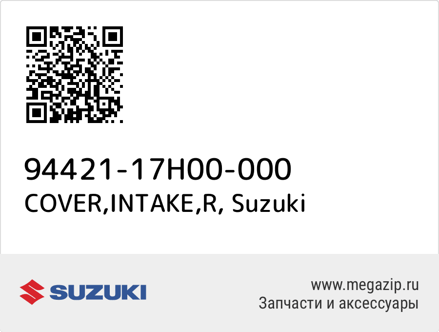 

COVER,INTAKE,R Suzuki 94421-17H00-000