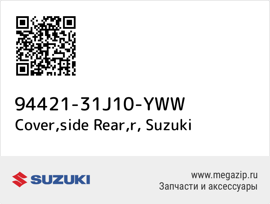 

Cover,side Rear,r Suzuki 94421-31J10-YWW